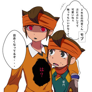 円堂くんまとめ2