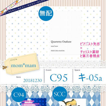 【C95】お品書き