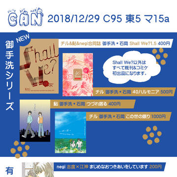 【C95】 チル&鮎&negiミステリサークル おしながき