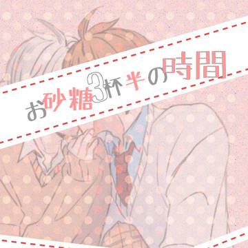 【腐HQ!!及菅】冬コミサンプル