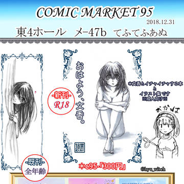 C95お品書き