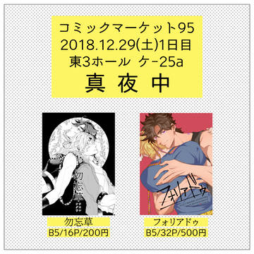 【C95】おしながき