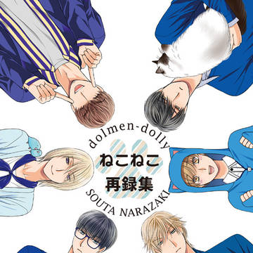 【C95】新刊「ねこねこ再録集」