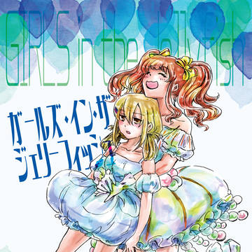 【C95】GIRLS in the Jellyfish【新刊】