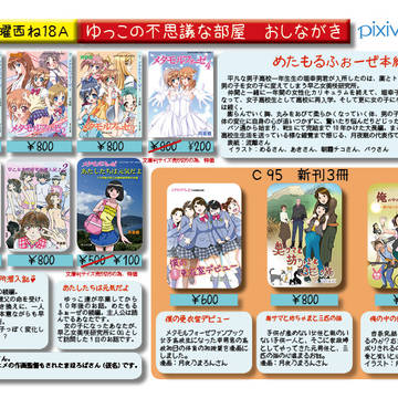 ゆっこの不思議な部屋　Ｃ95おしながき