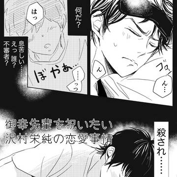 御沢漫画