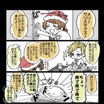 サンタエマのプレゼント配達