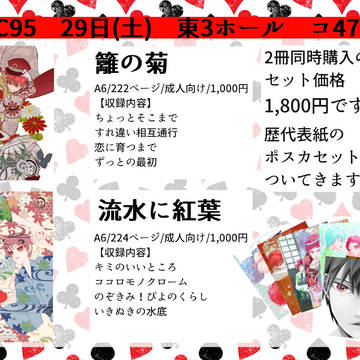 【C95】お品書き【黒赤】