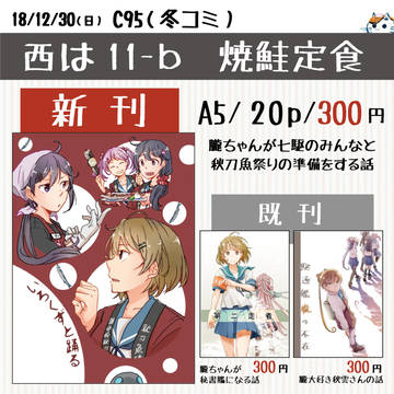 【C95】お品書き+新刊サンプル