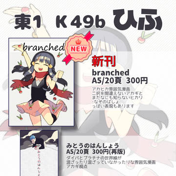 【C95】お品書き【アカヒカ】