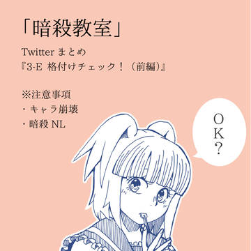 3-E 格付けチェック!(前編)
