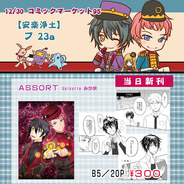 【みか宗】C95お品書き