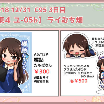 【c95】お品書き*橘ありすの本とグッズ