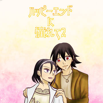 【腐向け】C95新刊サンプル【悠東♀】