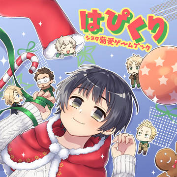 【腐】新刊表紙