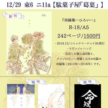 【通販開始】お品書き＆字組みサンプル&やや重要な補足【C95】