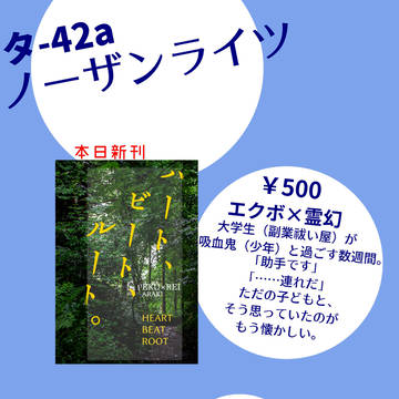 【12/29　コミケ95】エク霊（パラレル）小説新刊