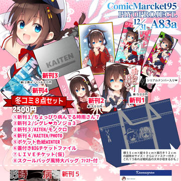 【c95】お品書き 3日目東3ホール A83a