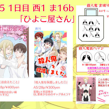 【C95】お品書き+サンプル【創作BL】