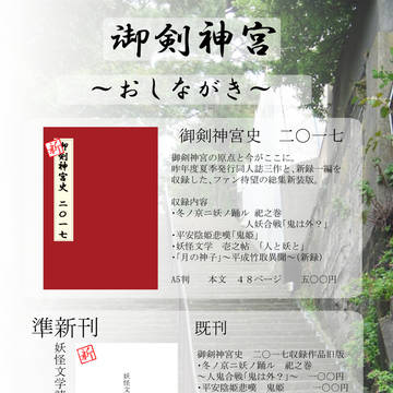 妖怪おろしがね９　おしながき