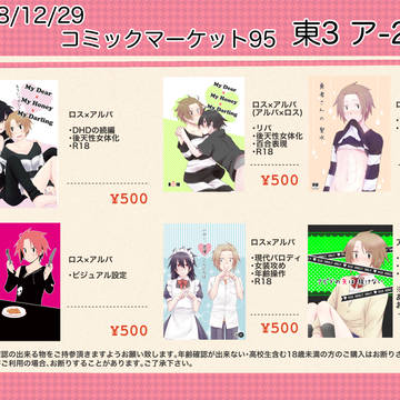 【2018/12/29：C95】おしながき