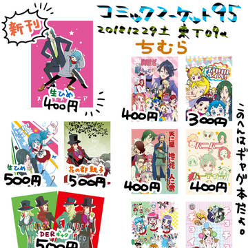 【C95】おしながき