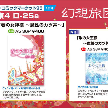 【C95】12/29 冬コミ1日目 お品書き
