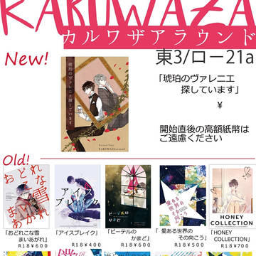 １２月２９日冬コミおしながき【ヴィク勇】