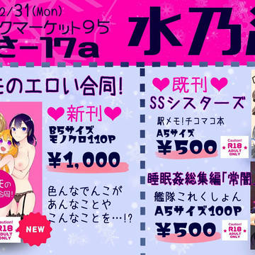 【C95】水乃汀(三日目さ-17a)のお品書き
