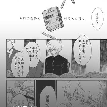 夢野先生とタバコの話