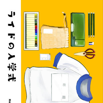 【12/29】コミケ95・1日目【ライド＋ミカオル現パロ】