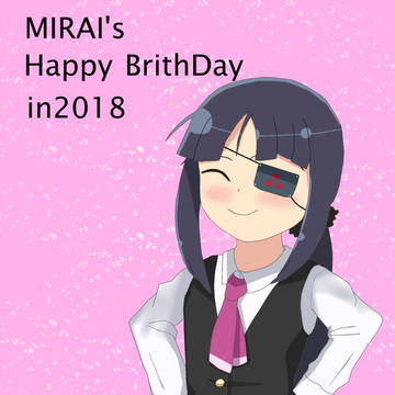 未来ちゃんの誕生日2018