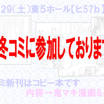 冬コミ新刊のお知らせ