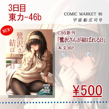 C95お品書き