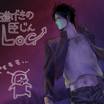 【進撃】ｌｏｇ5【リヴァエレ】