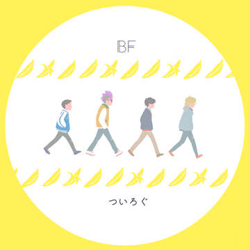 BF絵つめ