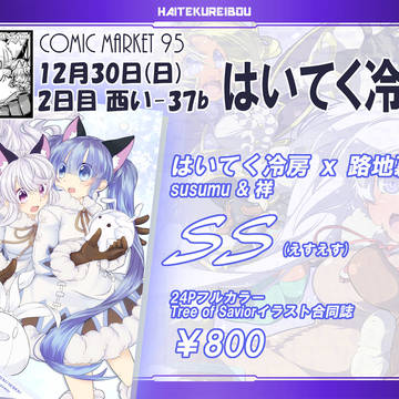 C95お品書き