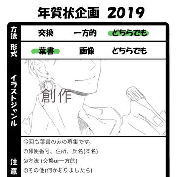 年賀状企画2019