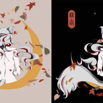 秋•仙