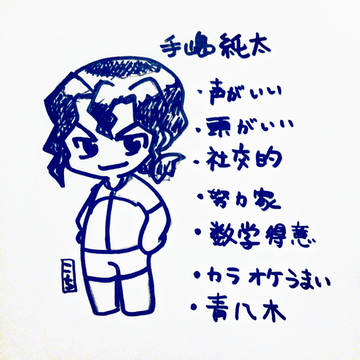 手嶋さん
