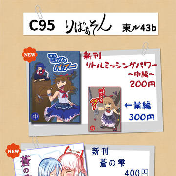 【C95】お品書き