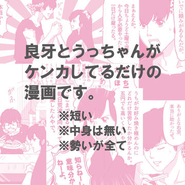 良牙、うっちゃんちでバイトするの巻