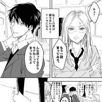 【創作漫画】いつもケンカしている鶴見さんと亀岡くん