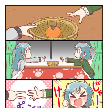 さよとひなとこたつとみかん