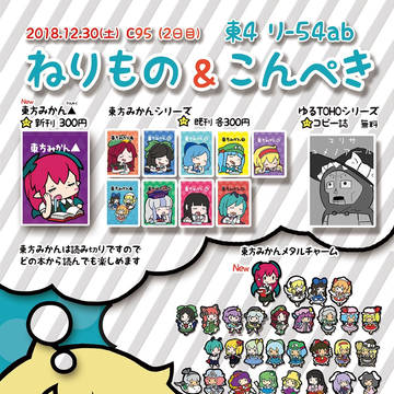 C95 おしながき