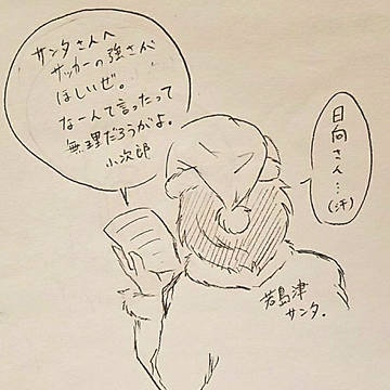 クリスマス健小次