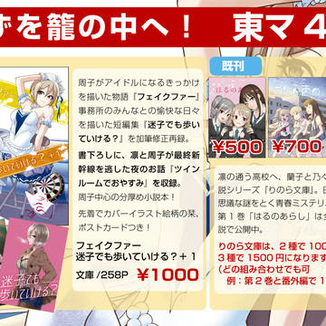 C95　ゆずを籠の中へ！　お品書き
