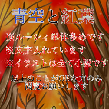 2018小説用イラストまとめ
