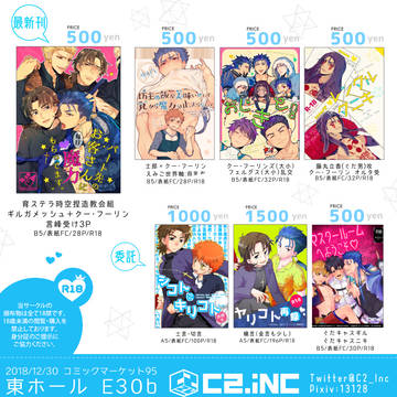 【12/30:2日目:日曜日】コミックマーケット95【お品書き】