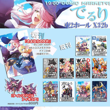 C95おしながき